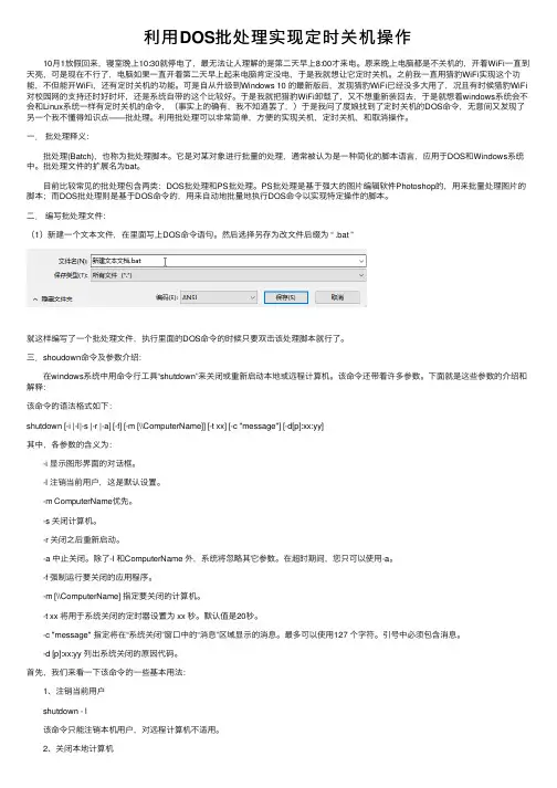 利用DOS批处理实现定时关机操作
