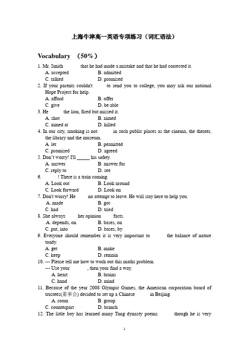 上海牛津高一英语专项练习(词汇语法)(word文档良心出品)
