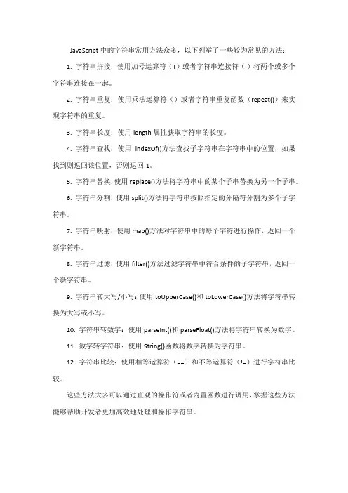 js中字符串常用方法汇总