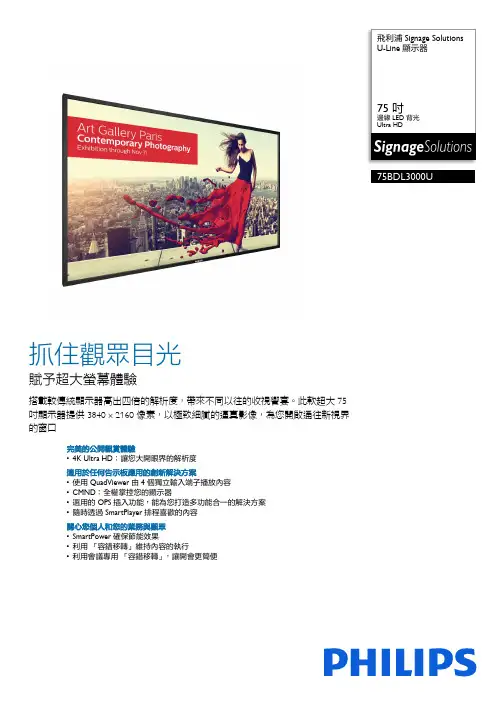 飞利浦 U-Line 75 吋显示器 75BDL3000U 商品说明书