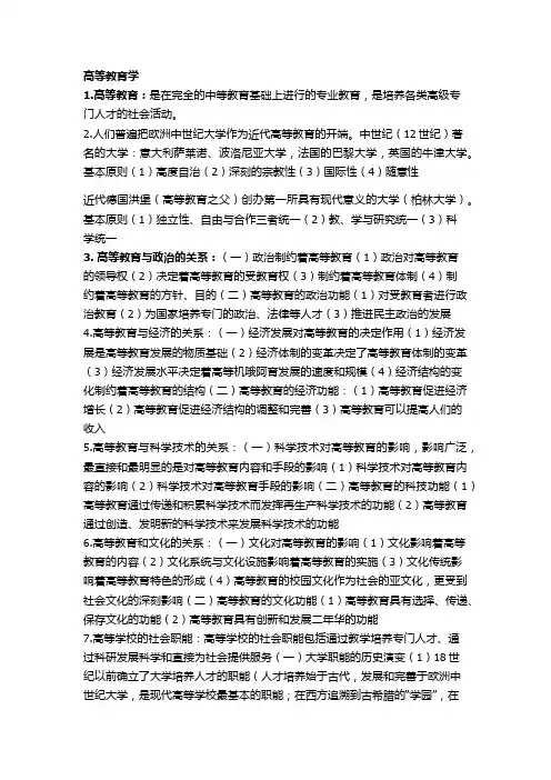 高校教师资格证考试资料