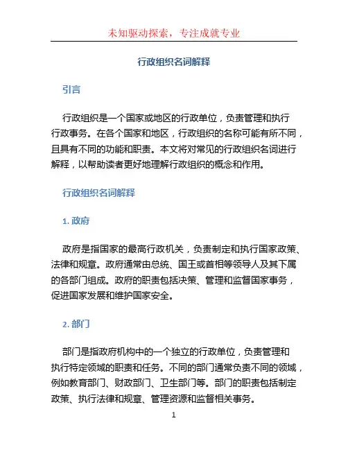 行政组织名词解释