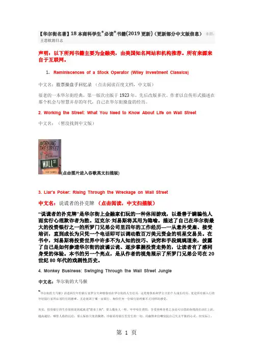 二十本最具影响力的商业书籍-10页精选文档