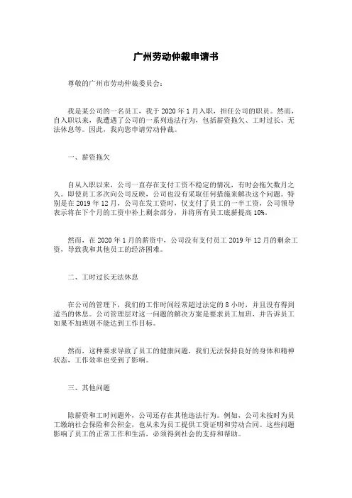广州劳动仲裁申请书