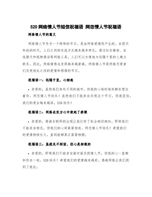 520网络情人节短信祝福语 网恋情人节祝福语
