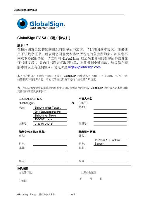 GlobalSign EV SA (《用户协议》)