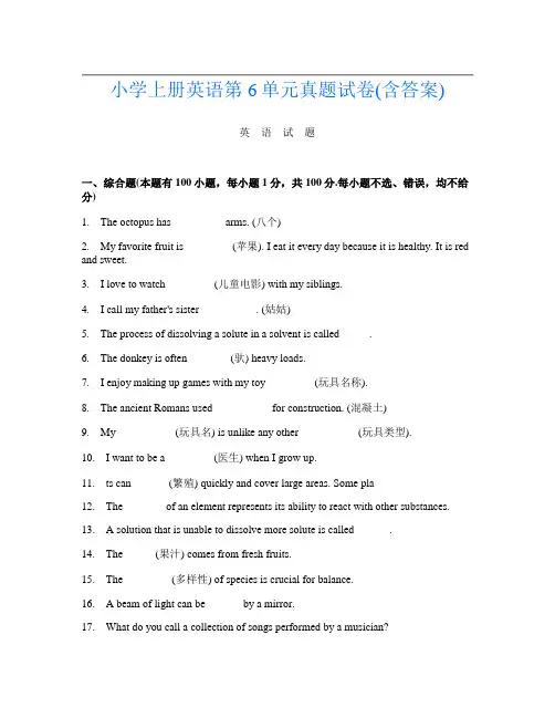 小学上册A卷英语第6单元真题试卷(含答案)