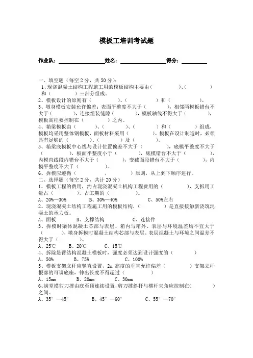 模板工培训考试题
