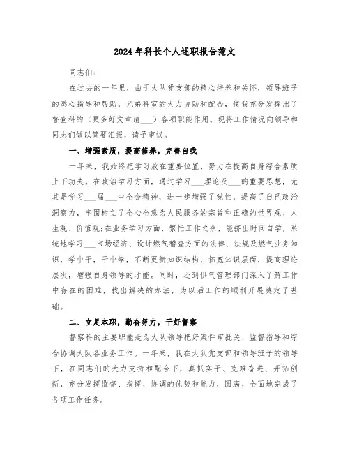 2024年科长个人述职报告范文(三篇)