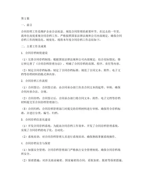 合同存档工作总结范文(3篇)