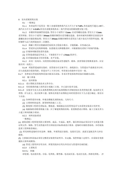 室内采暖系统安装