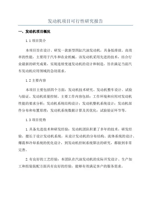 发动机项目可行性研究报告