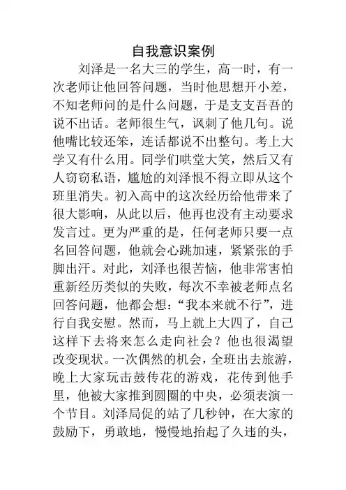 自我意识案例