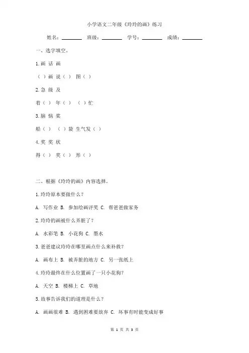 小学语文二年级《玲玲的画》课文练习(含答案)