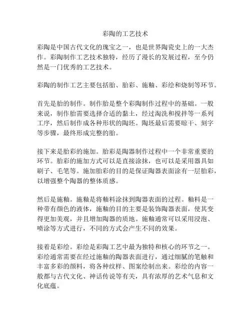 彩陶的工艺技术