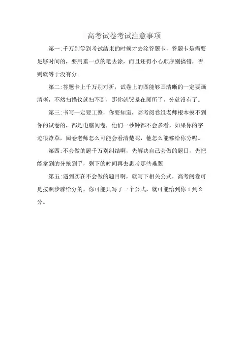 高考试卷考试注意事项