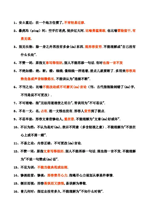 容易望文生义的成语终极版