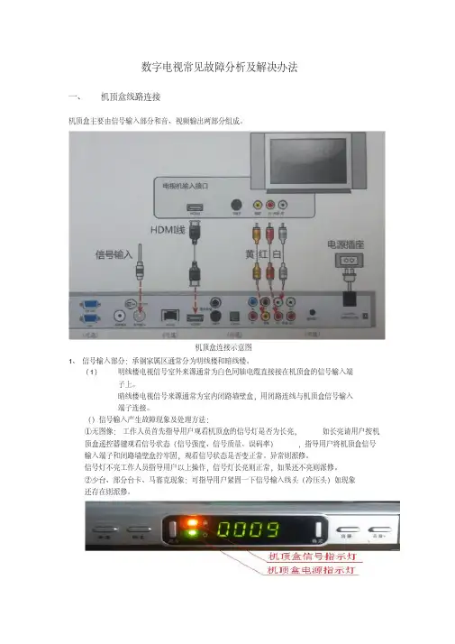 数字电视常见故障分析及解决办法
