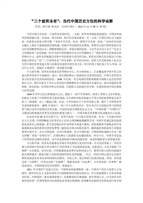 “三个前所未有”：当代中国历史方位的科学论断
