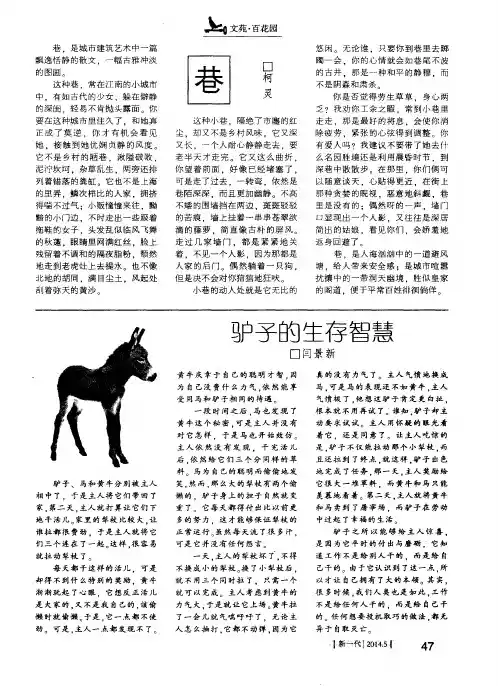 驴子的生存智慧