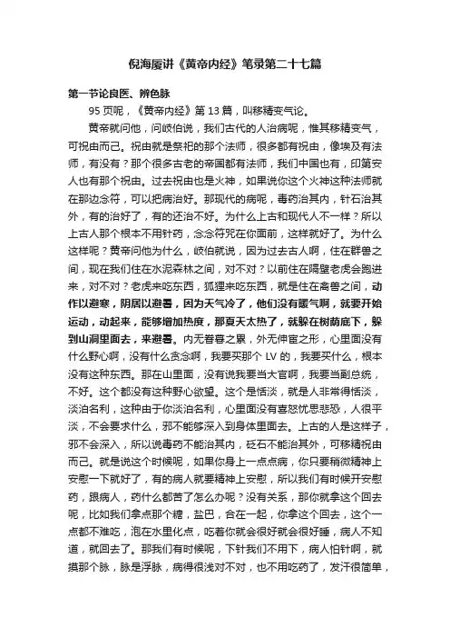 倪海厦讲《黄帝内经》笔录第二十七篇
