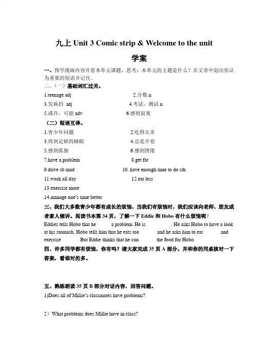 译林版英语九年级上册Unit3学案含答案