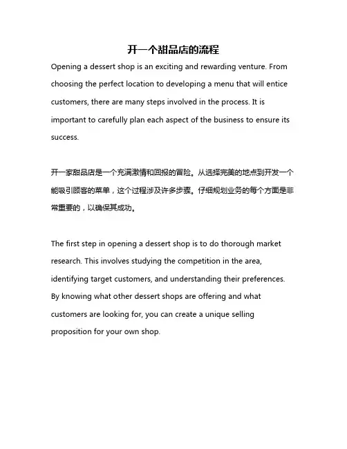 开一个甜品店的流程