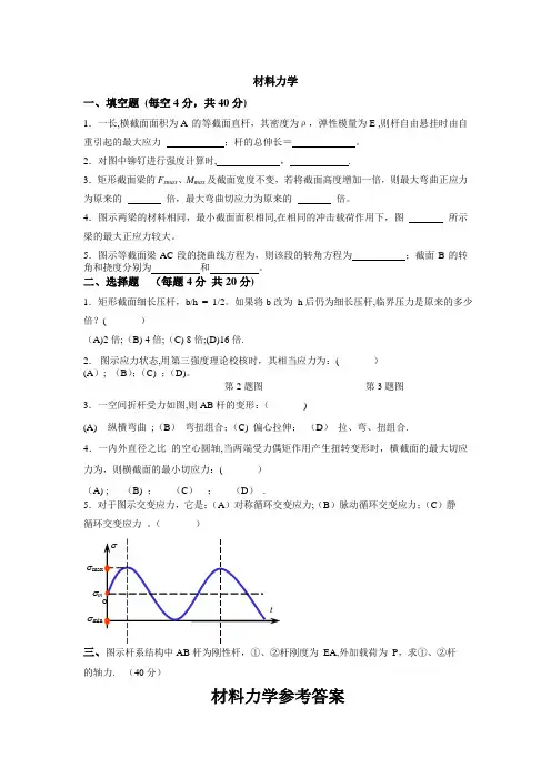 材料力学期末考试试卷(含答案)