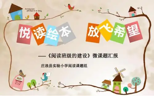 微课题(改)ppt