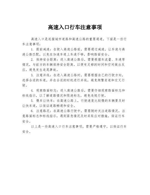 高速入口行车注意事项