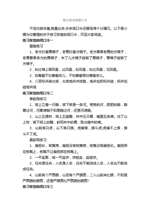 练习发音的绕口令_绕口令