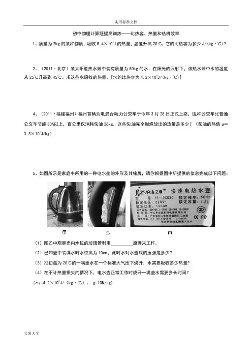 九年级物理比热容、热量和热机效率