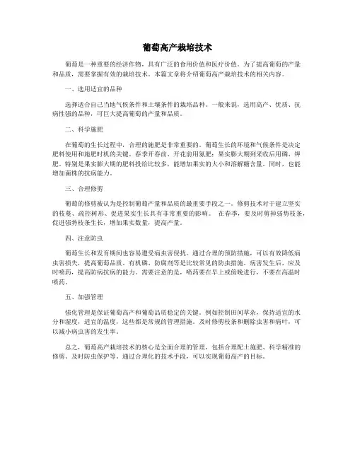 葡萄高产栽培技术