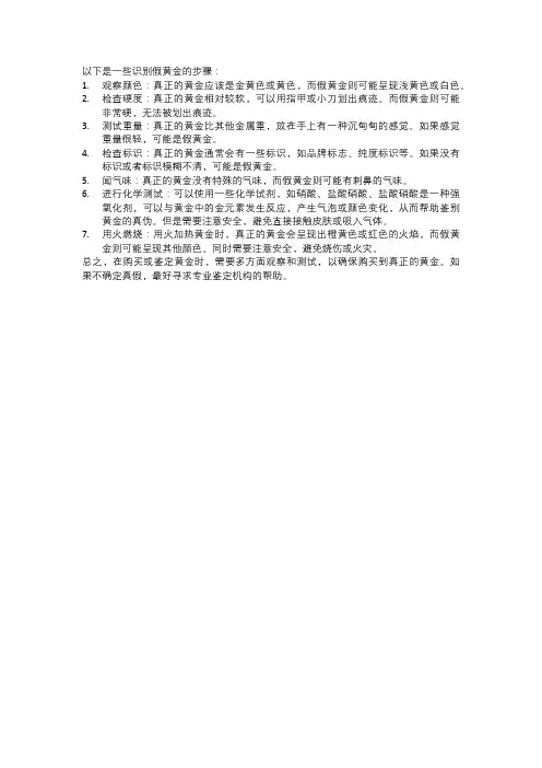 如何识别假黄金