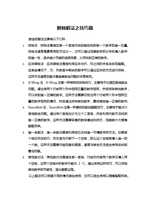 数独解法之技巧篇