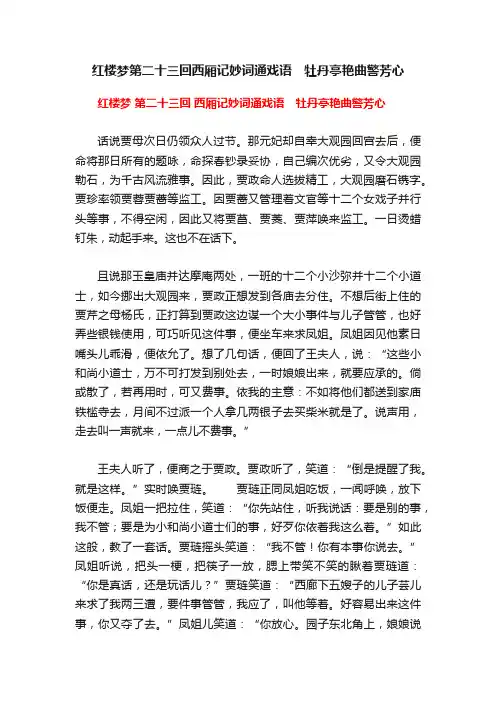 红楼梦第二十三回西厢记妙词通戏语　牡丹亭艳曲警芳心