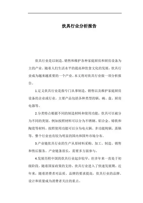 炊具行业分析报告