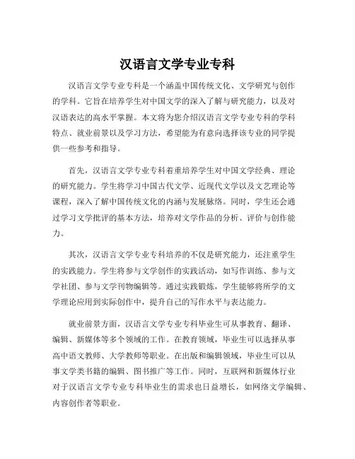汉语言文学专业专科