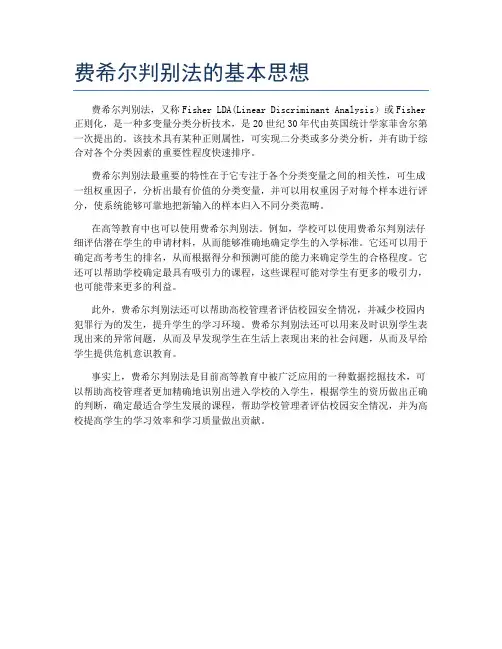 费希尔判别法的基本思想