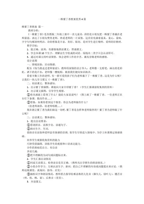 一株紫丁香教案优秀4篇