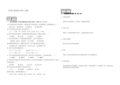 《学前儿童发展心理学》试题及答案