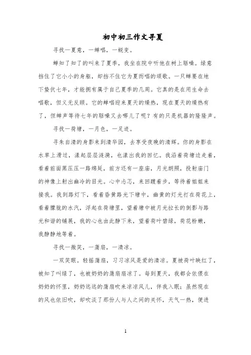 初中初三作文寻夏