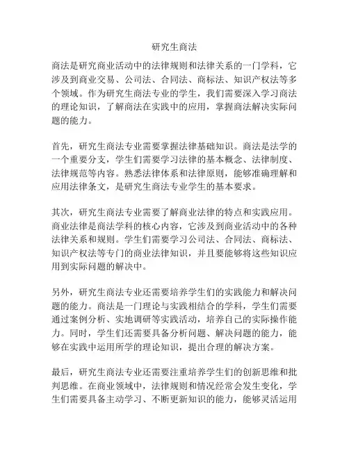 研究生商法