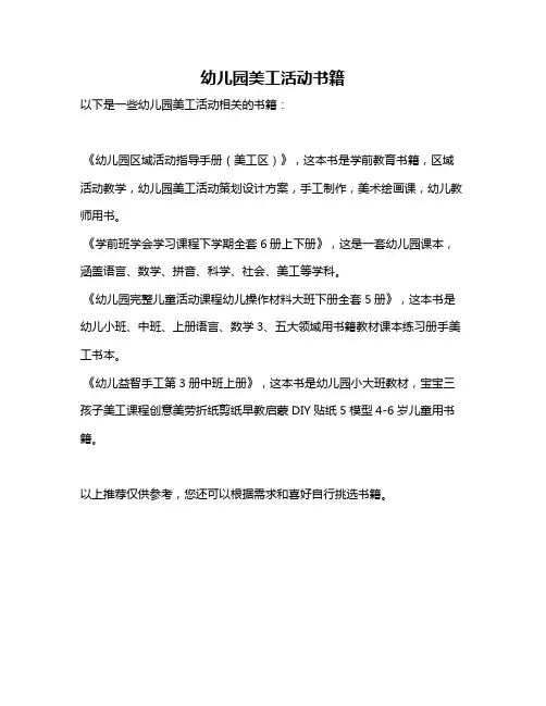 幼儿园美工活动书籍