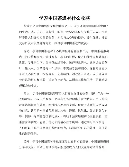 学习中国茶道有什么收获