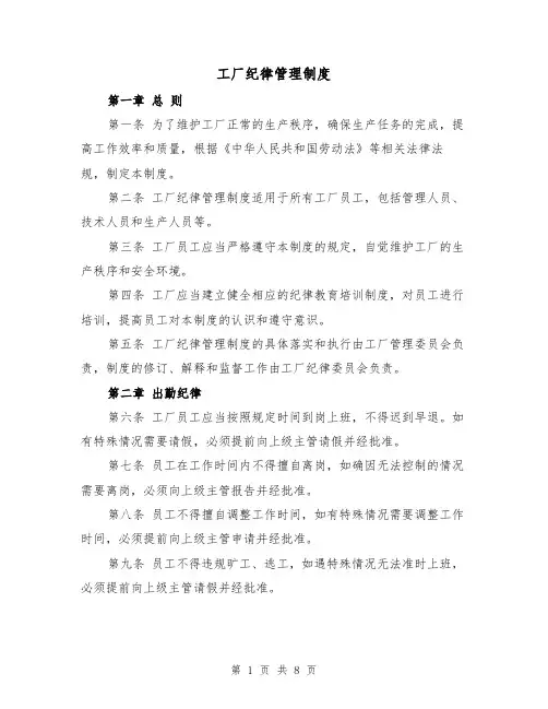 工厂纪律管理制度(4篇)
