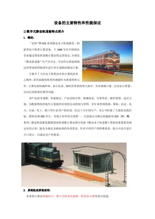 设备的主要特性和性能保证