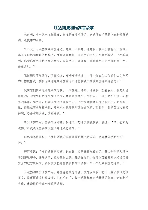 旺达猫鹰和狗寓言故事