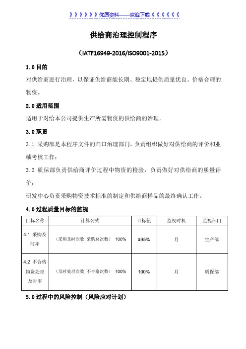 供应商管理控制程序,供应商管理的作业程序与控制要求