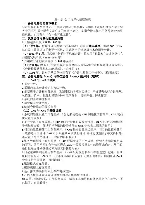 计算机会计考试整理内容